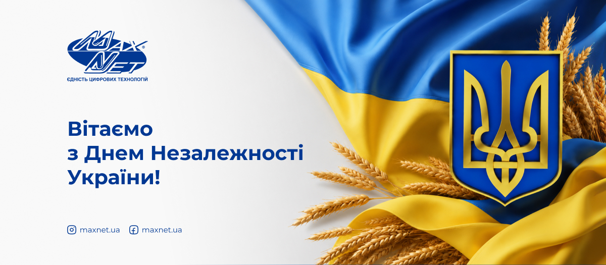 Вітаємо з Днем Незалежності України! Вітаємо з Днем Незалежності України!